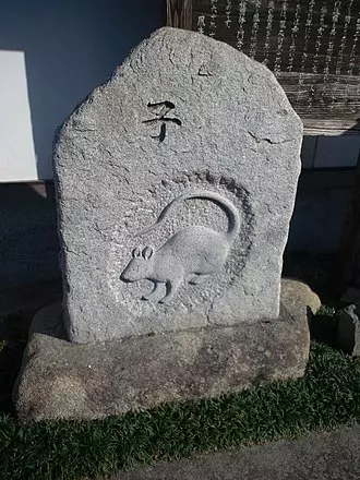 Zodiac rat, showing the shǔ (鼠) character for rat/mouse